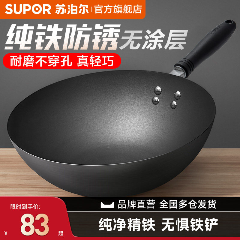 苏泊尔大铁锅炒锅家用圆底炒菜锅老式煤气灶专用无涂层燃气灶适用