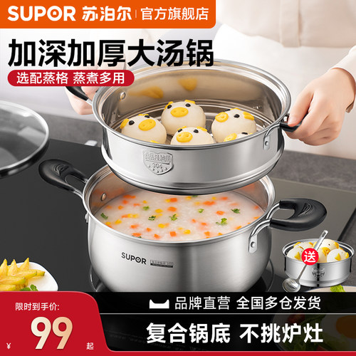 苏泊尔汤锅304不锈钢炖锅