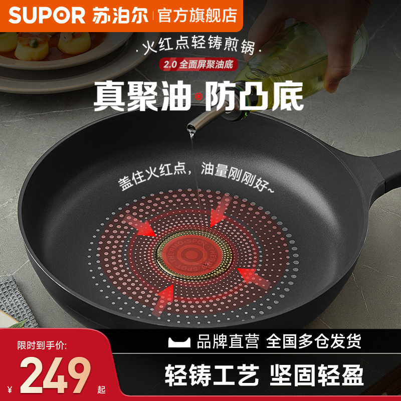 苏泊尔火红点不粘平底锅煎饼烙饼