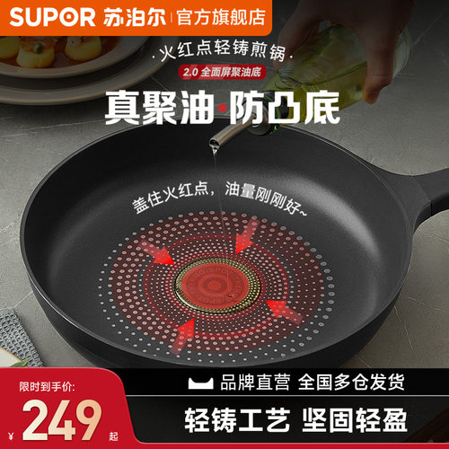 苏泊尔火红点不粘平底锅煎饼烙饼