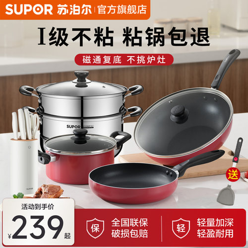 苏泊尔锅具套装家用不粘锅套装