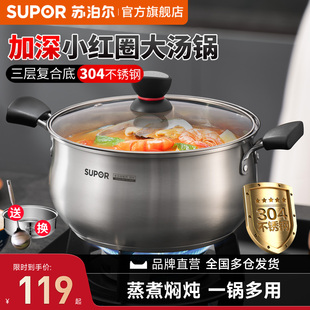 苏泊尔汤锅304不锈钢家用加厚煮粥炖汤焖锅大锅具燃气电磁炉通用