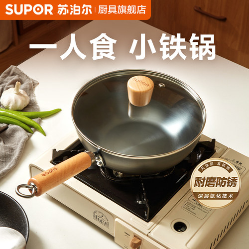 苏泊尔小铁锅家用一人食