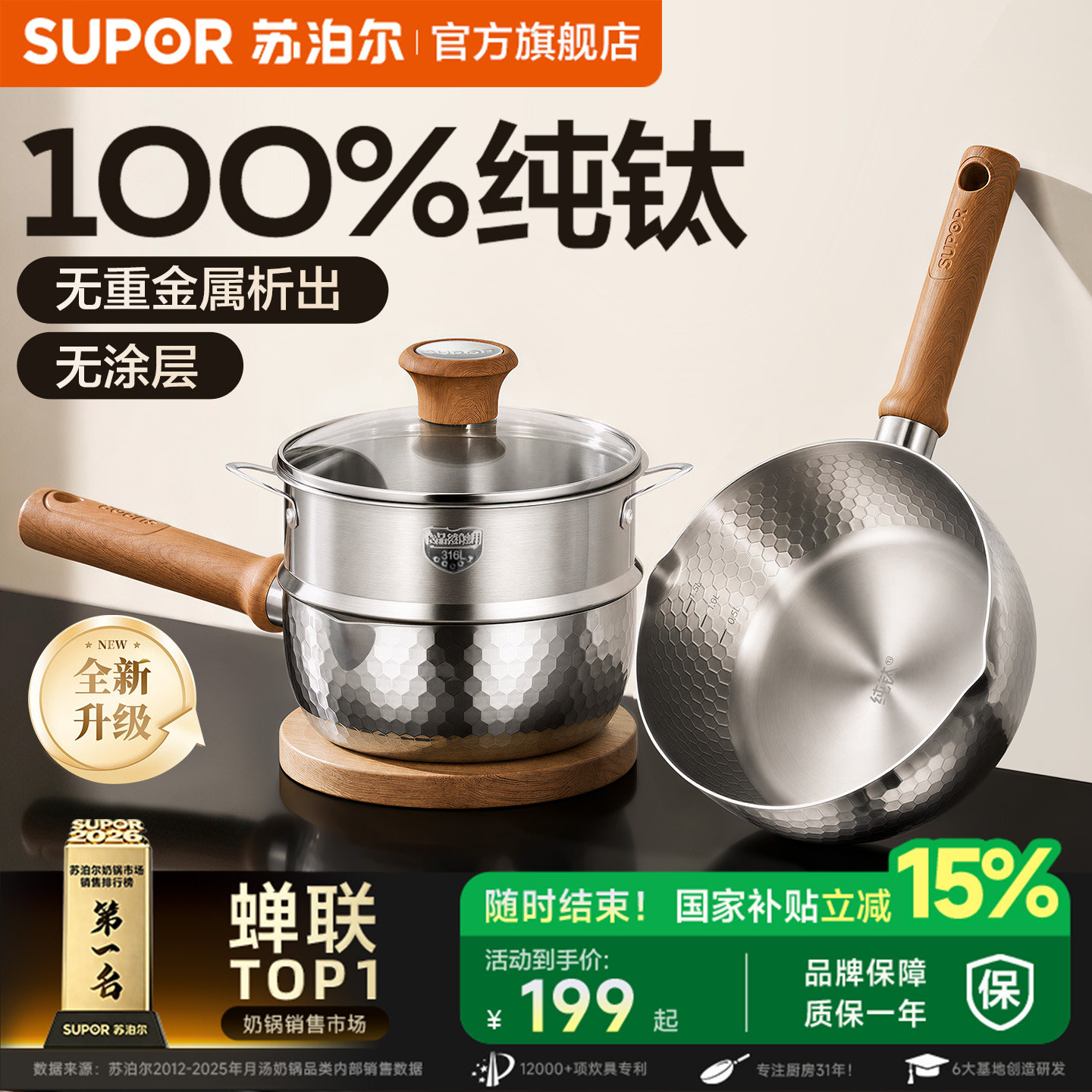 苏泊尔纯钛雪平锅小奶锅蒸煮一体图片