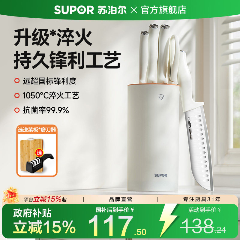 苏泊尔抗菌刀具套装抗菌防霉