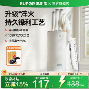 苏泊尔抗菌刀具套装厨房菜刀通用型家用防霉不锈钢锋利切菜刀套装