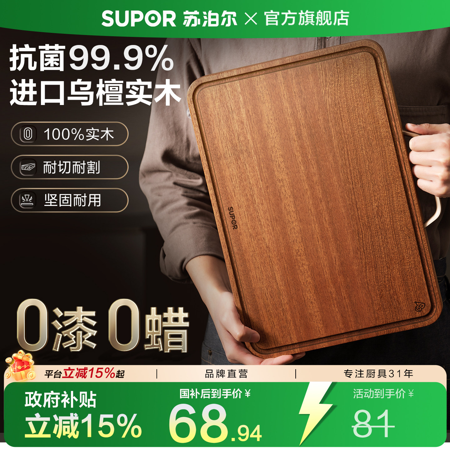 苏泊尔乌檀木菜板防霉抗菌家用切菜板实木砧板案板厨房专用砧板,厨房/烹饪用具,砧板/菜板,淘宝优惠券,粉丝福利购,淘宝优惠卷