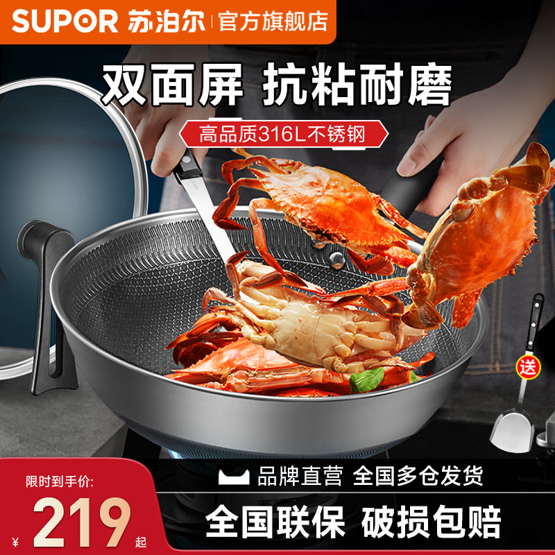 苏泊尔不粘锅炒锅家用316L不锈钢蜂窝不沾炒菜锅电磁炉燃气灶专用
