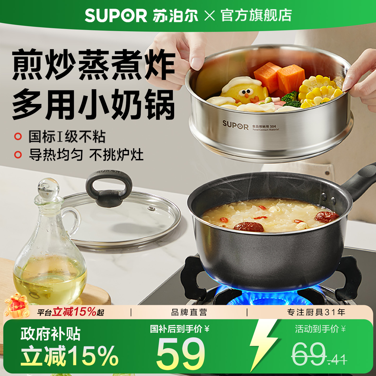 苏泊尔奶锅不粘锅宝宝辅食锅家用