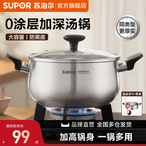 苏泊尔汤锅家用加厚304不锈钢