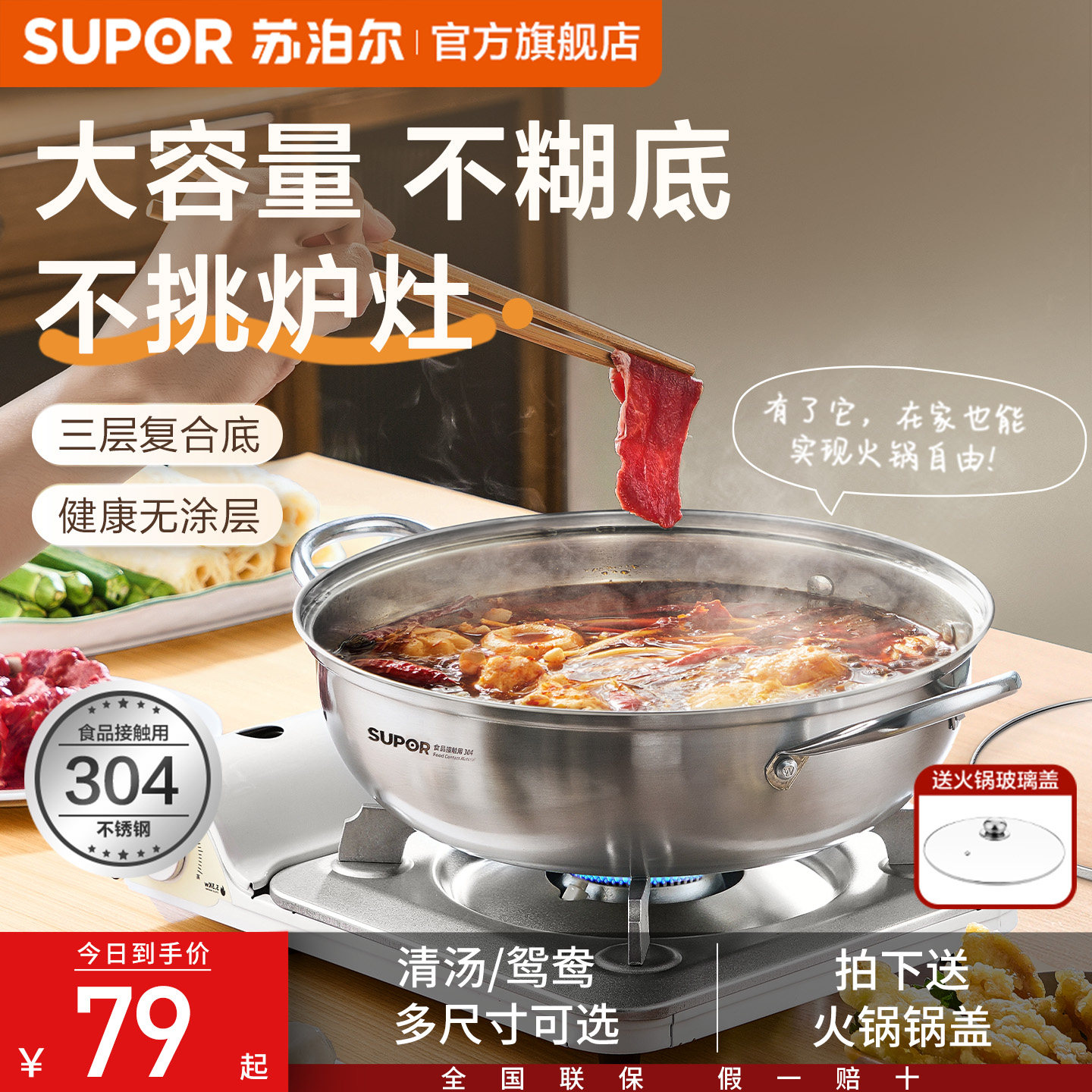 苏泊尔鸳鸯锅火锅家用电磁炉专用锅304不锈钢加厚汤锅火锅锅具盆