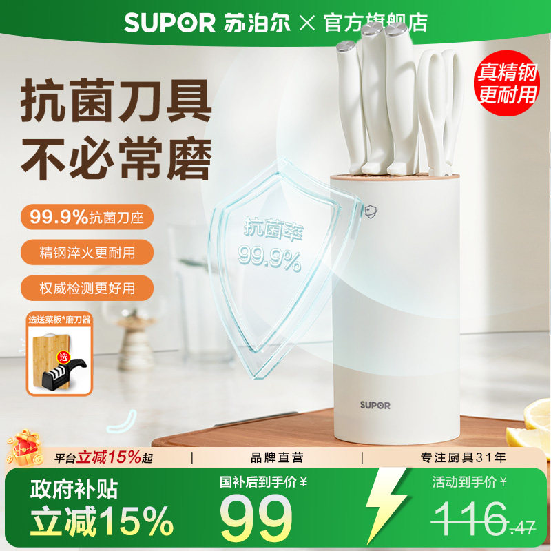 苏泊尔抗菌刀具套装厨房菜刀家用防霉不锈钢切菜刀砧板二合一组合