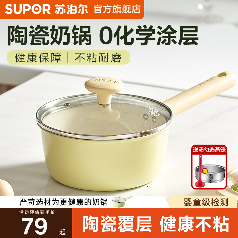 苏泊尔陶瓷奶锅0化学涂层一人食小锅不锈钢家用宝宝泡面锅汤蒸锅
