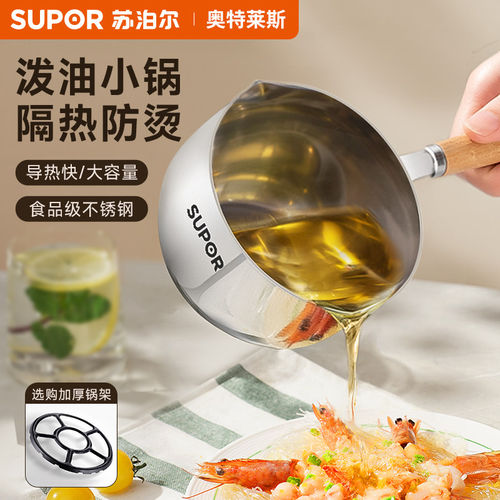 苏泊尔泼油锅不锈钢热油小锅多功能迷你专用浇油神器淋油炝油小勺