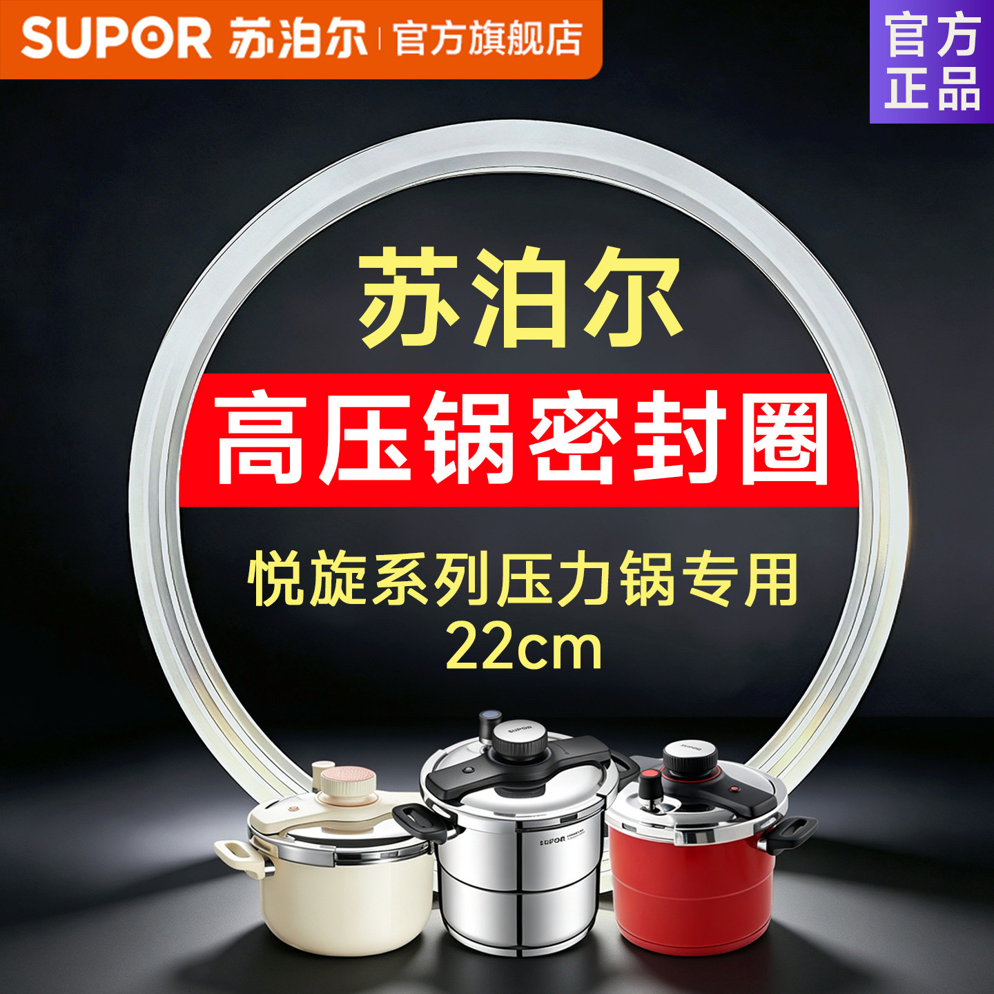 苏泊尔压力锅密封圈原厂胶圈