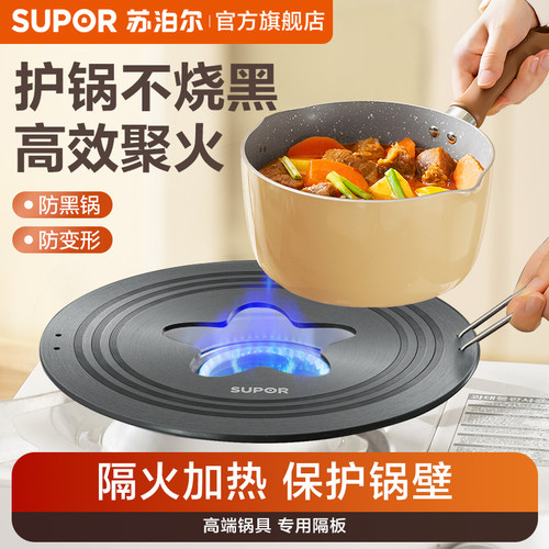 苏泊尔聚火导热板护锅防黑防划痕