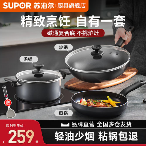 苏泊尔锅具套装不粘锅三件套煎锅