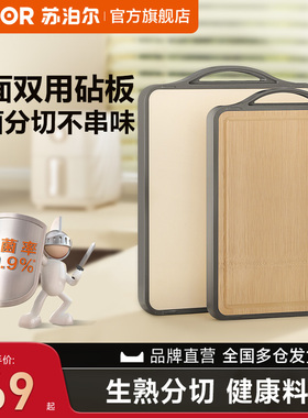 苏泊尔切菜板抗菌防霉家用水果砧板双用面板厨房小案板竹粘板刀板