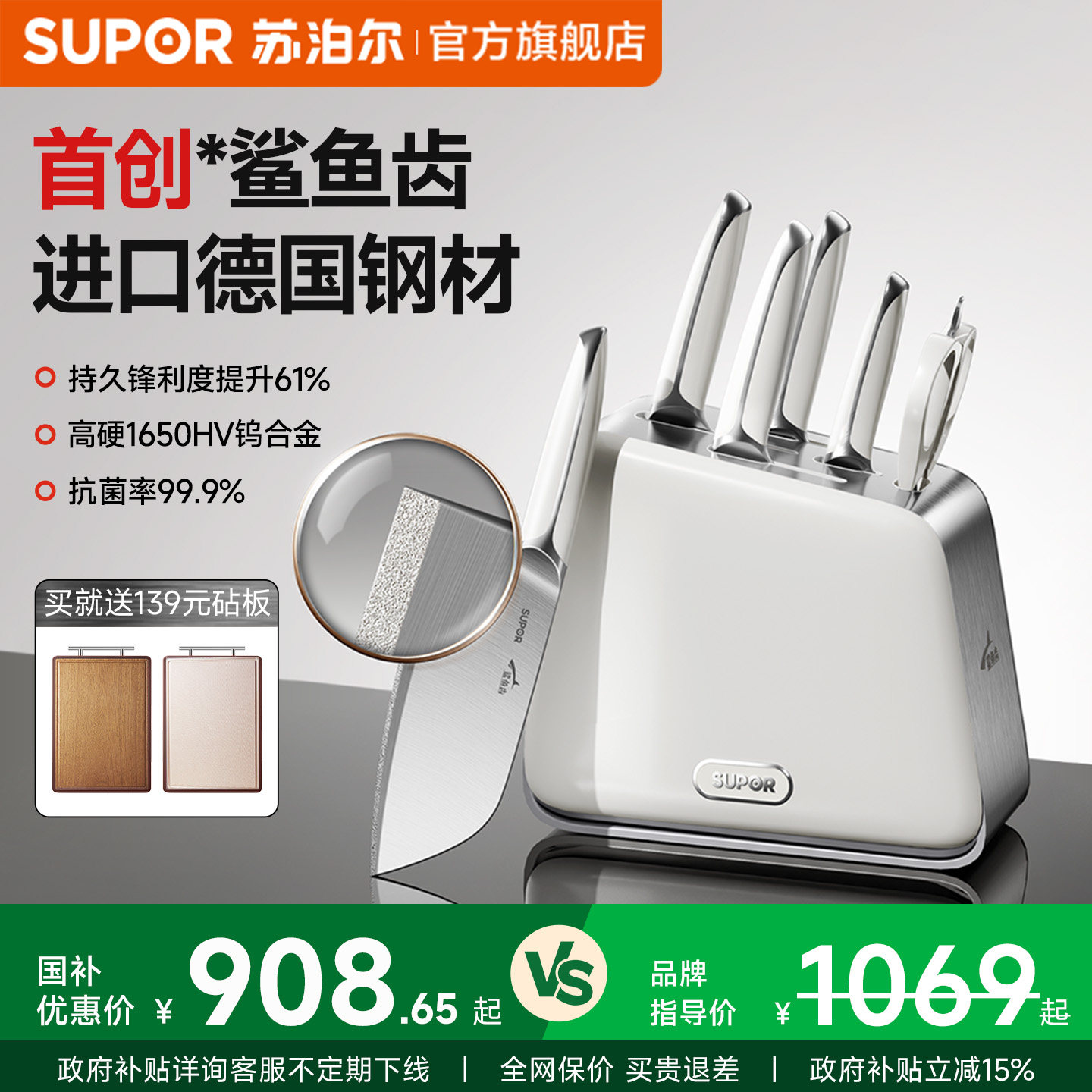 【钨金鲨齿】苏泊尔德国钢材鲨鱼齿全套刀具套装组合家用菜刀抗菌