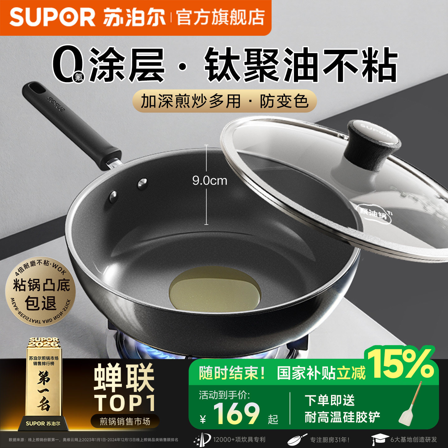 【新品】苏泊尔钛陶瓷不粘锅平底锅电磁炉煤气灶专用炒菜加深煎锅