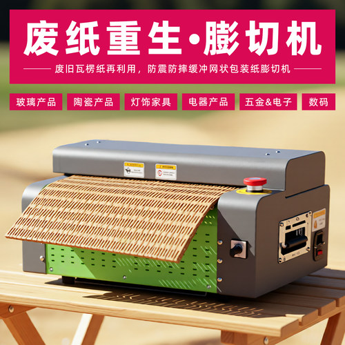 全自动工厂小型纸箱切割机