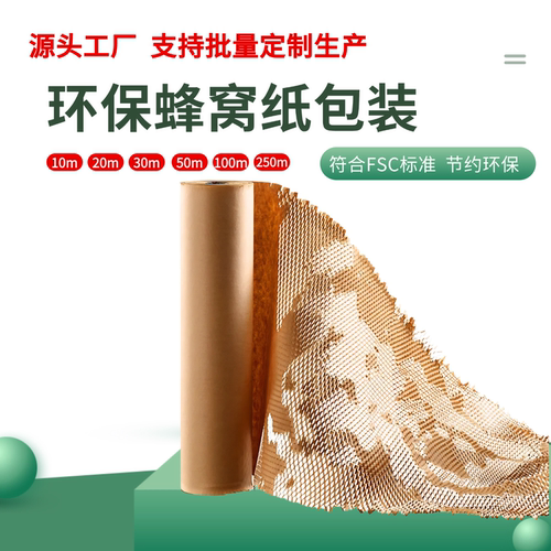 中古风蜂窝包装纸陶瓷包装纸厂家