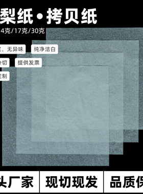 特级雪梨纸拷贝纸防潮14/17克