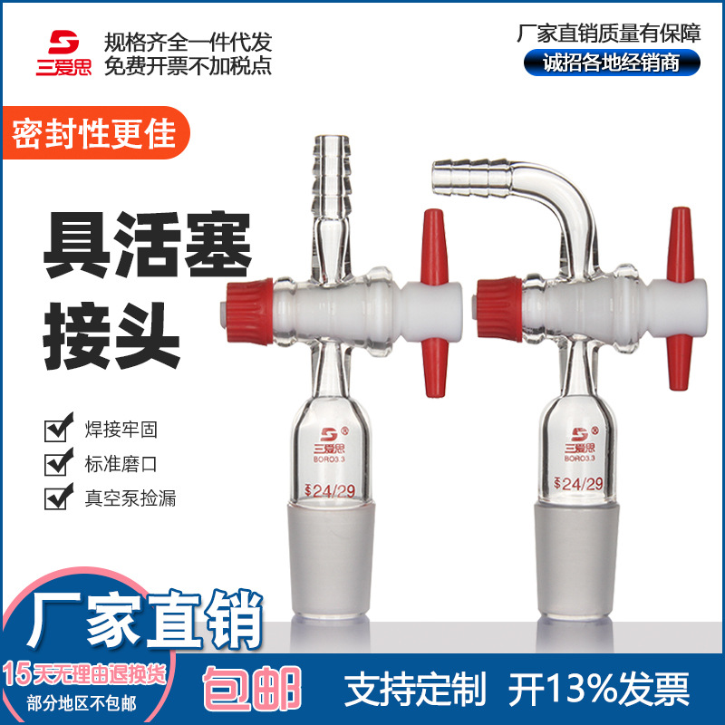 具活塞接头弯接塞玻璃四氟活塞直接弯形14 19 24 29控制液体流速