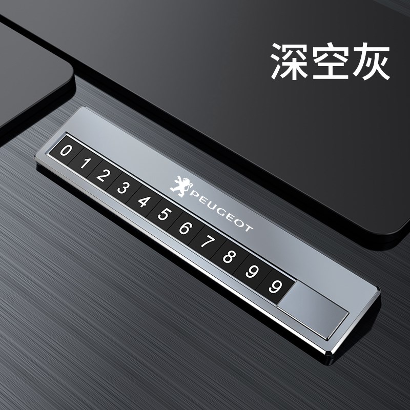 标致508 5008 4008 s308 2008 408汽车临时停车号码牌挪车电话号