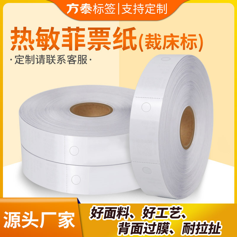 热敏覆膜卡纸打孔切虚线打菲纸制衣厂飞仔纸裁床标扎单工票单水洗