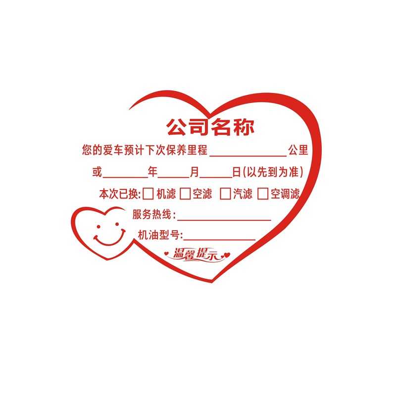 汽车保养贴现货壳牌提示机油公S里数不干胶标签