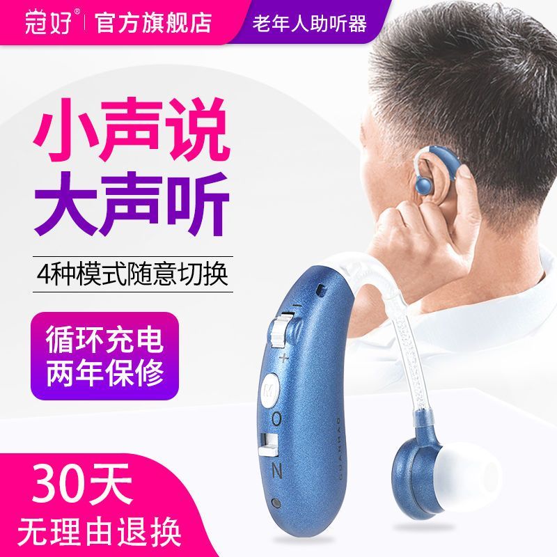 冠好助听器老人专用正品耳聋耳背高端隐形老年轻人重度声音放大器