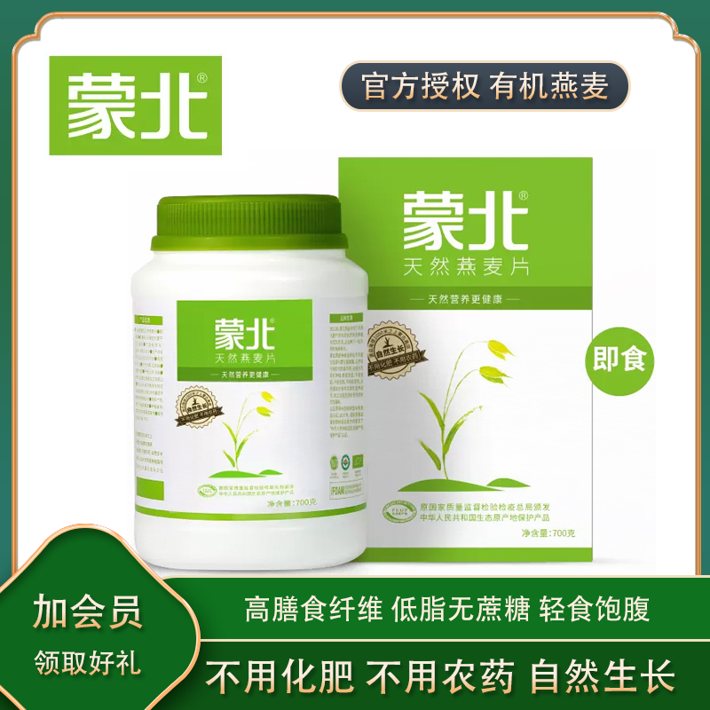 蒙北无蔗糖添加纯燕麦片营养代餐