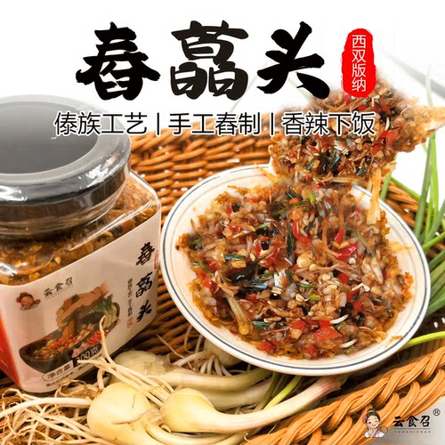傣家风味舂藠头云南腌菜酸辣下饭