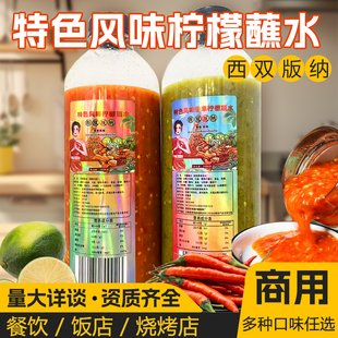 西双版 酸辣酱傣味烧烤蘸料批发餐饮大瓶 纳商用小米辣柠檬蘸水泰式