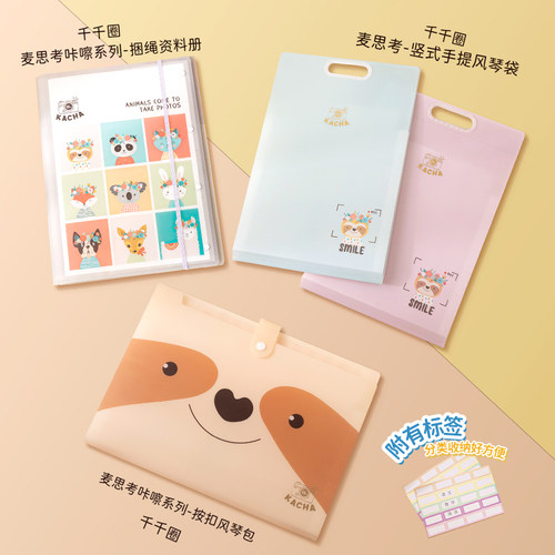 麦思考学生文具风琴包