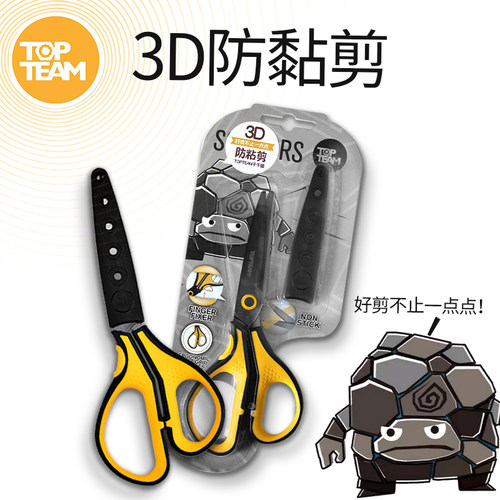 topteam镀钛剪刀带保护套