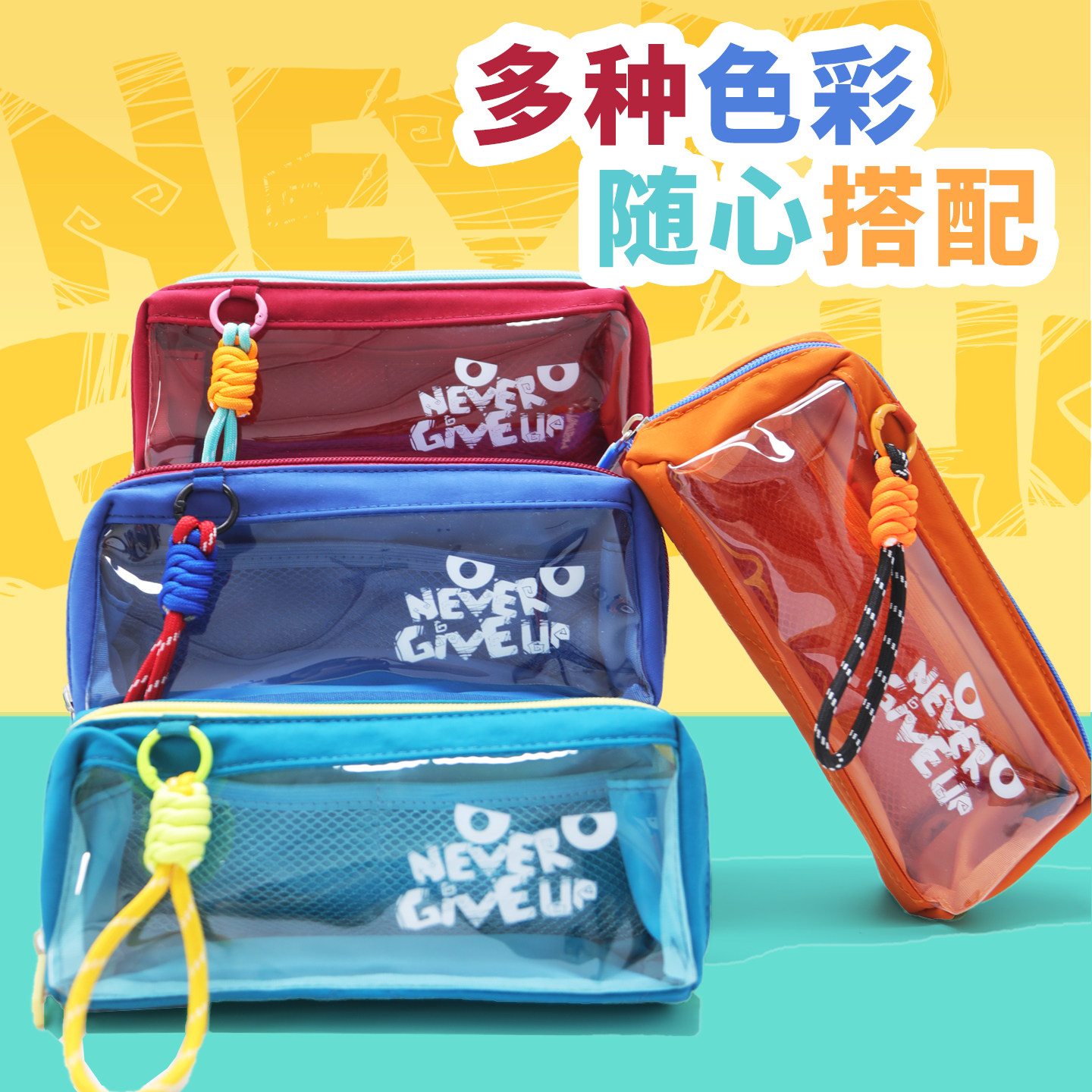 麦思考透明笔袋中小学生文具盒多色拉链收纳袋创意文具大容量收纳