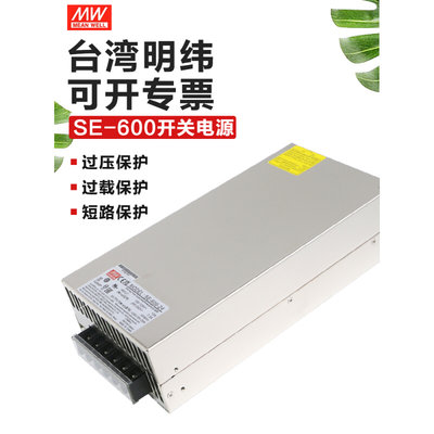 台湾明纬SE-600开关电源48V/5/12V/15/24V/27V/36V大功率LRS-600W