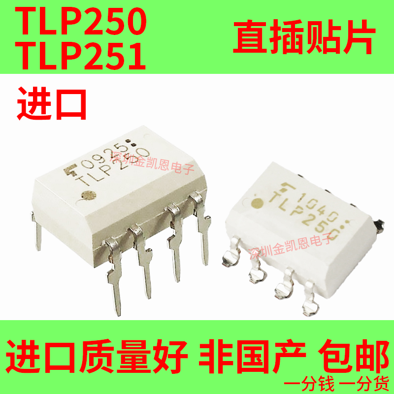 TLP250TLP251HF进口光耦芯片