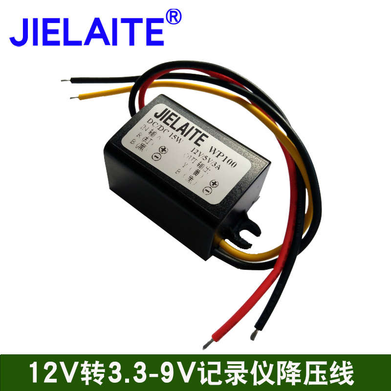 12V转5VDC-DC电源转换器12V变3.3V4.2V6V7.5V9V降压器模块防水