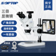 舜宇SOPTOP三目高清体式 显微镜7 45倍连续变倍手机钟表维修