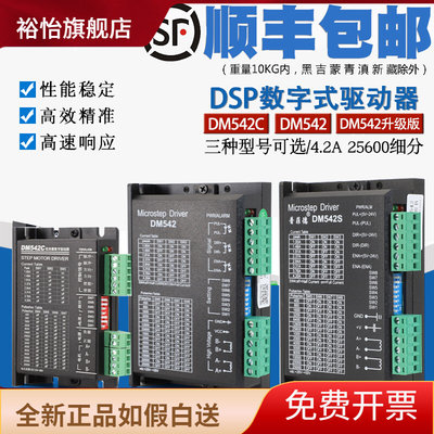 普菲德DSP数字式42/57/86步进电机驱动器DM542 4.2A细分25600包邮