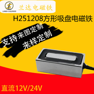 供应方形吸盘电磁铁 小型直流电磁铁 体积小巧 H251208