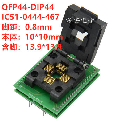 LQFP44 IC51-0444-467转直插DIP44 烧录座 测试座  SA675-B4805