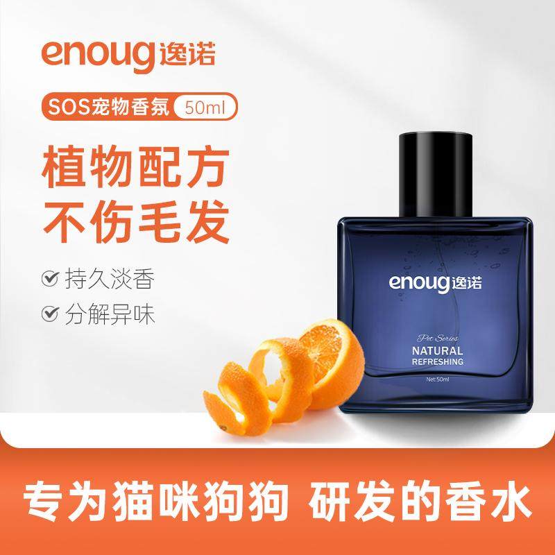 猫咪狗狗去尿味宠物香水