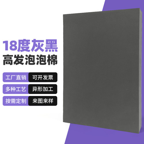 18度eva泡棉板高弹高发泡材料减震垫片泡沫板海绵垫包装内衬缓冲