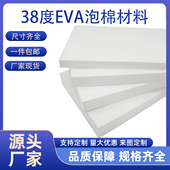 38度EVA泡棉板白色包装 盒内衬板材手工DIY材料高密度海绵减震材料