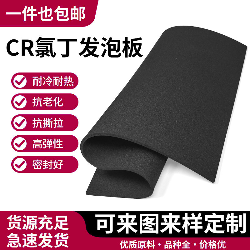 CR泡棉氯丁橡胶发泡板材料特种橡胶棉减震密封缓冲海棉包装抗氧化
