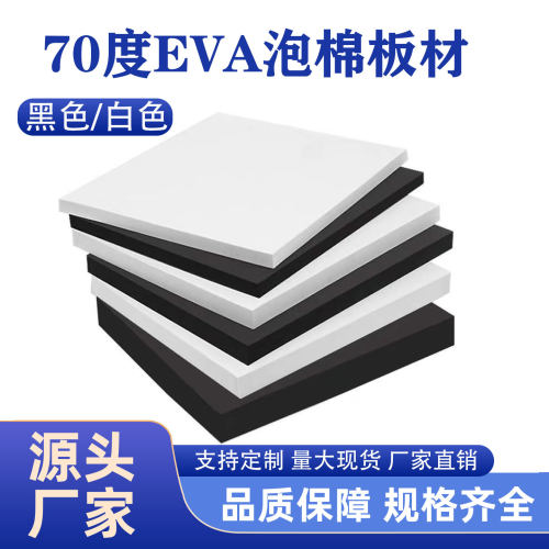 eva泡棉板黑色包装内托泡棉白色